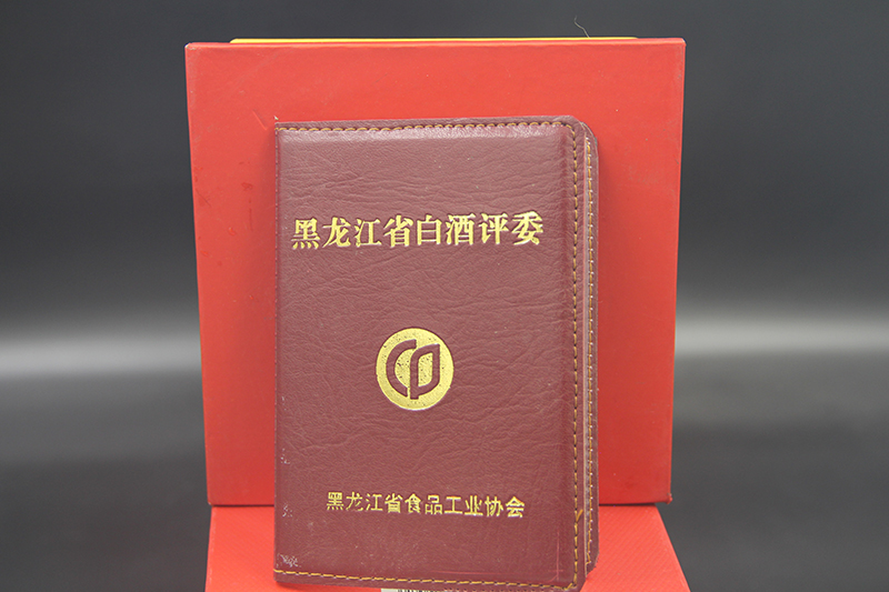 黑龙江省白酒评委证书
