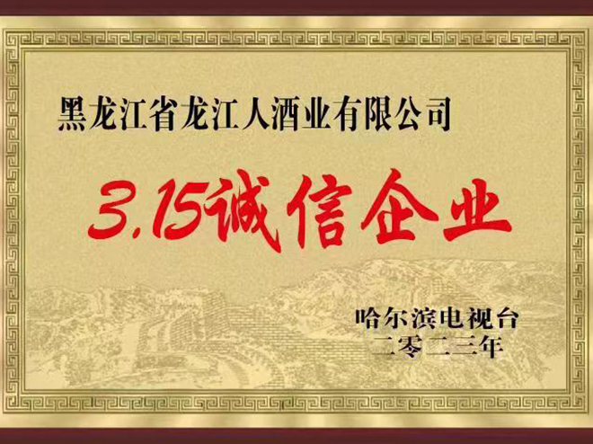 315诚信企业