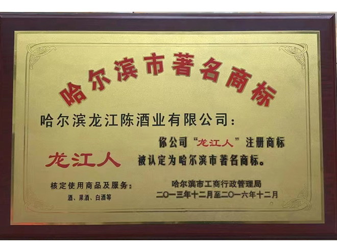 7 哈尔滨市著名商标