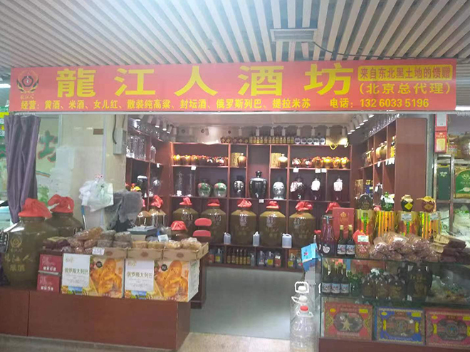 东北散白酒加盟