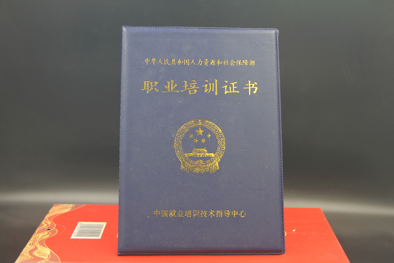 职业培训证书