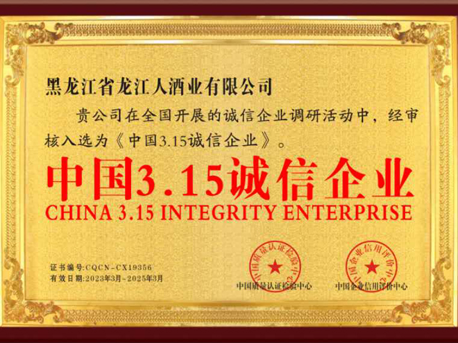 中国315诚信企业